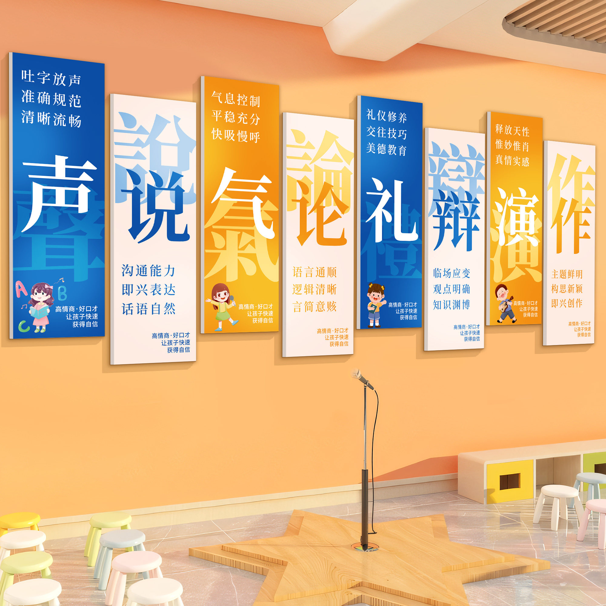 口才教室布置装饰播音培训机构小主持人舞台班文化背景墙面贴纸画