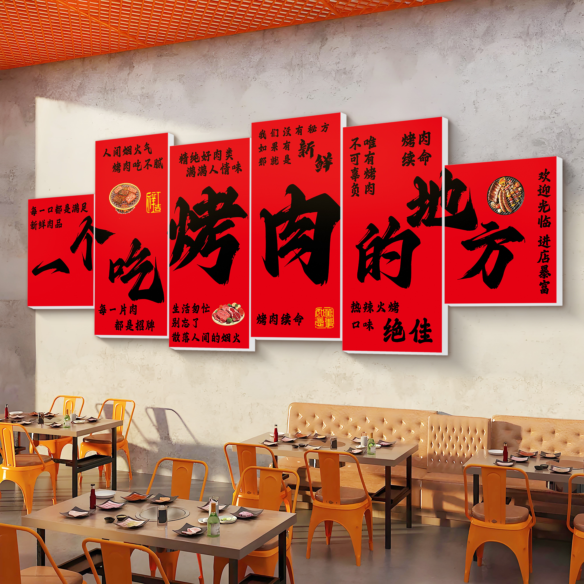 韩式烤肉店墙面装饰打卡氛围贴画