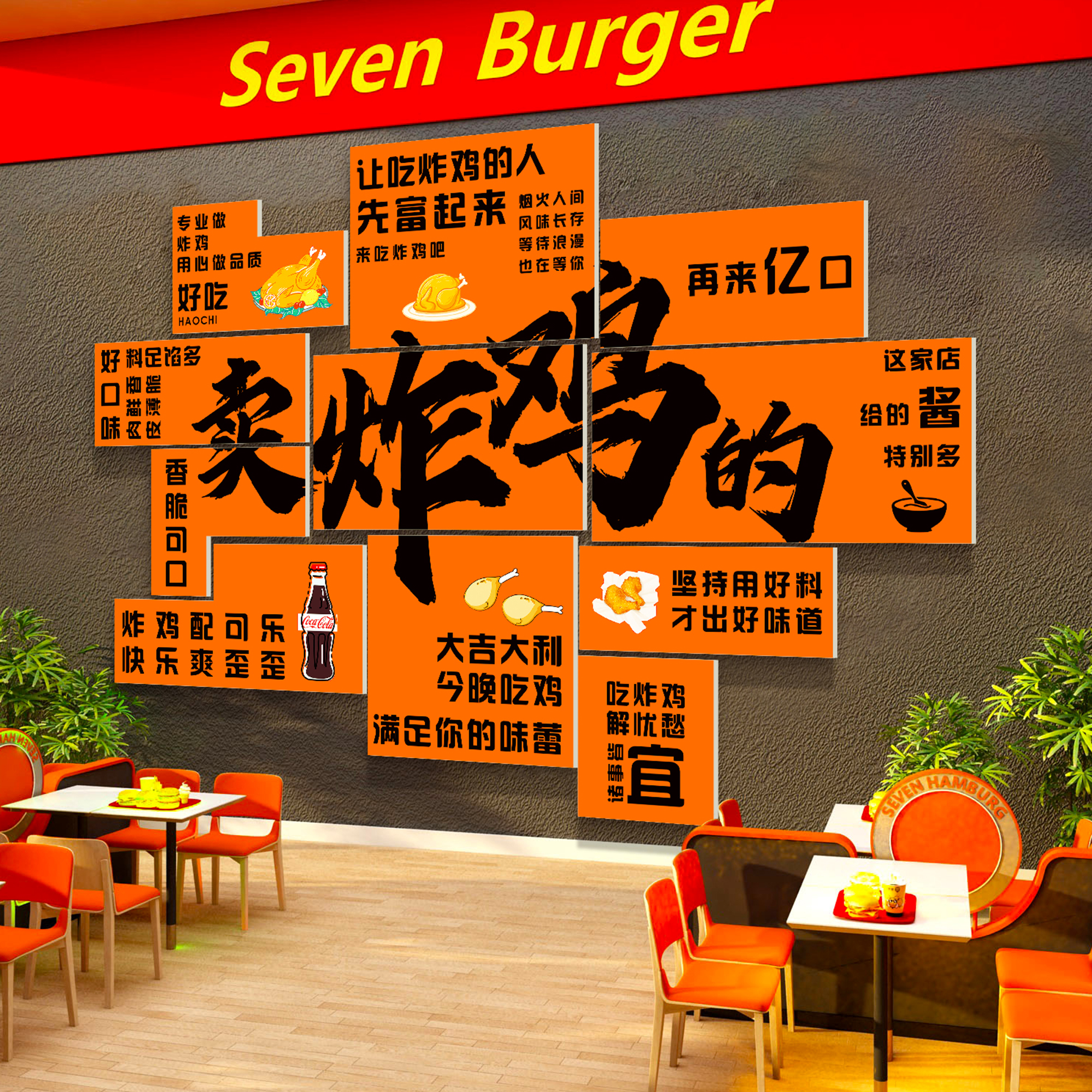 网红炸鸡厅店墙面装饰画汉堡场景布置用品玻璃门创意背景墙壁贴纸图片