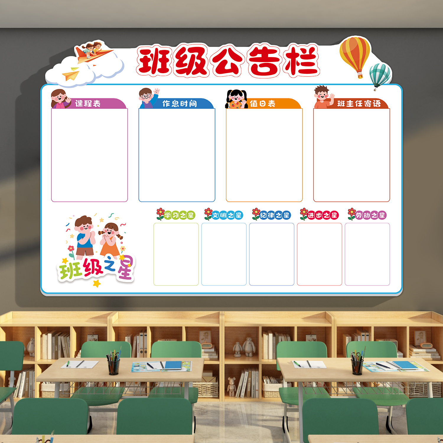 班务宣传公告公示栏磁吸墙贴