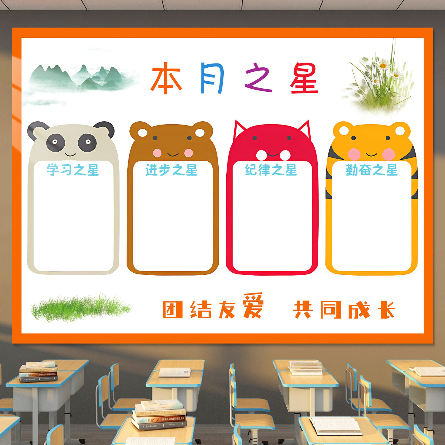 班级之星文化墙贴纸你追我赶评比