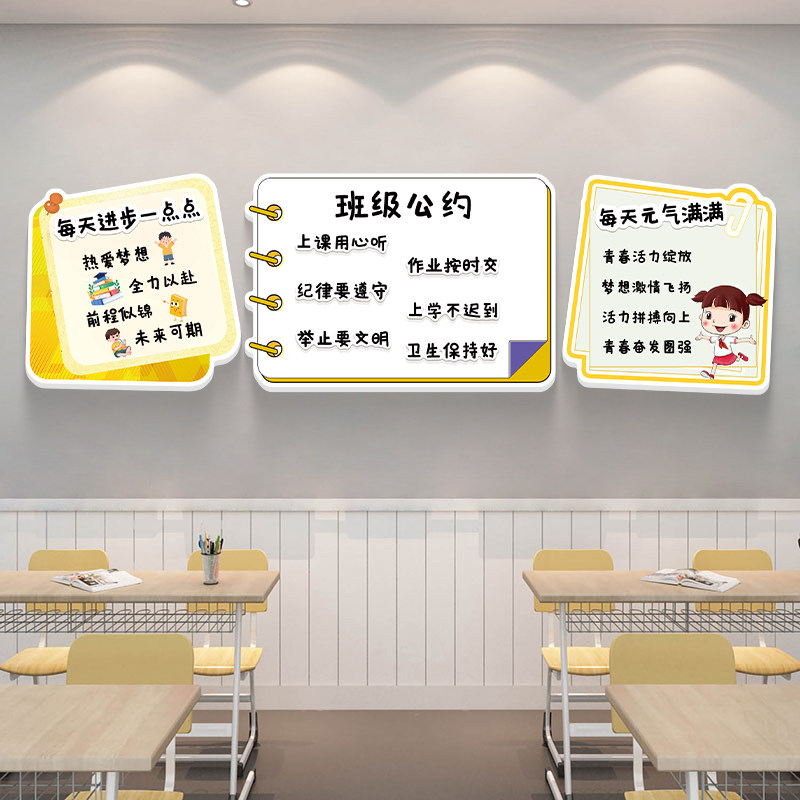 班级公约文化墙贴纸小学高三教室布置托管班墙面装饰励志标语建设,家居饰品,文化墙贴,淘宝优惠券,粉丝福利购,淘宝优惠卷