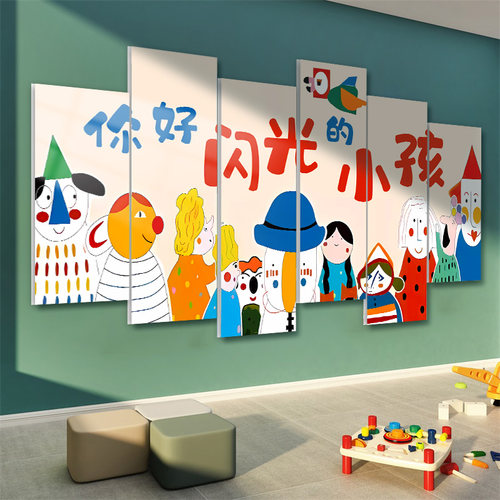 你好闪光的小孩环创幼儿园主题培训教室画室布置美术室文化墙贴