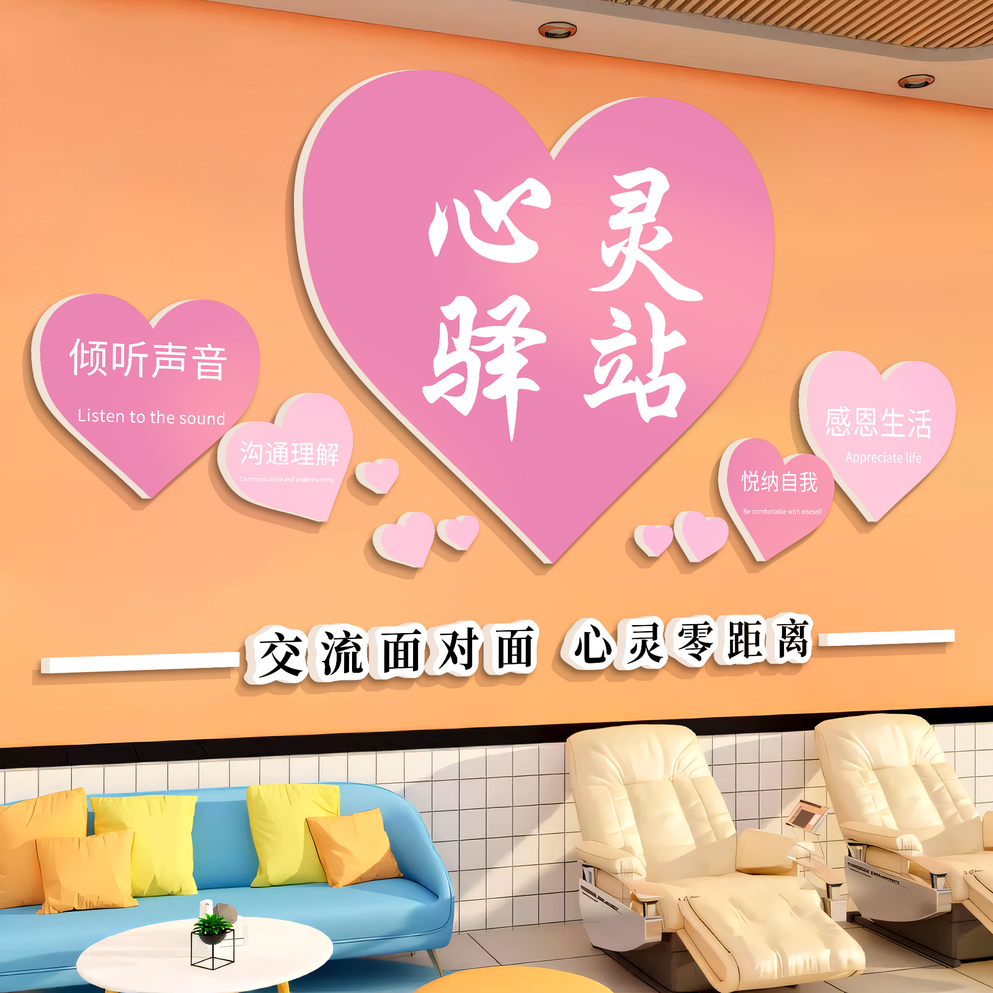 心理咨询室文化墙贴纸装饰挂画