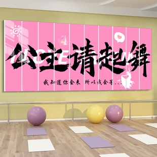 网红舞蹈班教室布置装饰形象背景墙贴纸芭蕾街舞培训机构打卡挂画