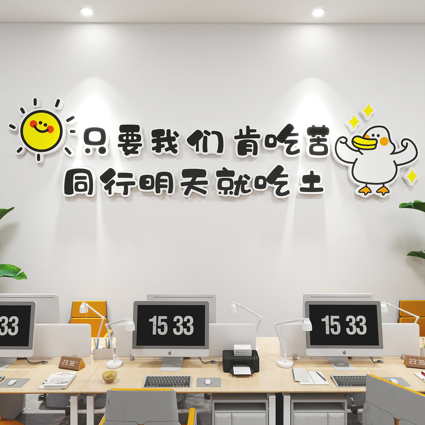 公司办公室墙面立体墙贴努力鸭子励志标语贴纸企业文化墙装饰贴画