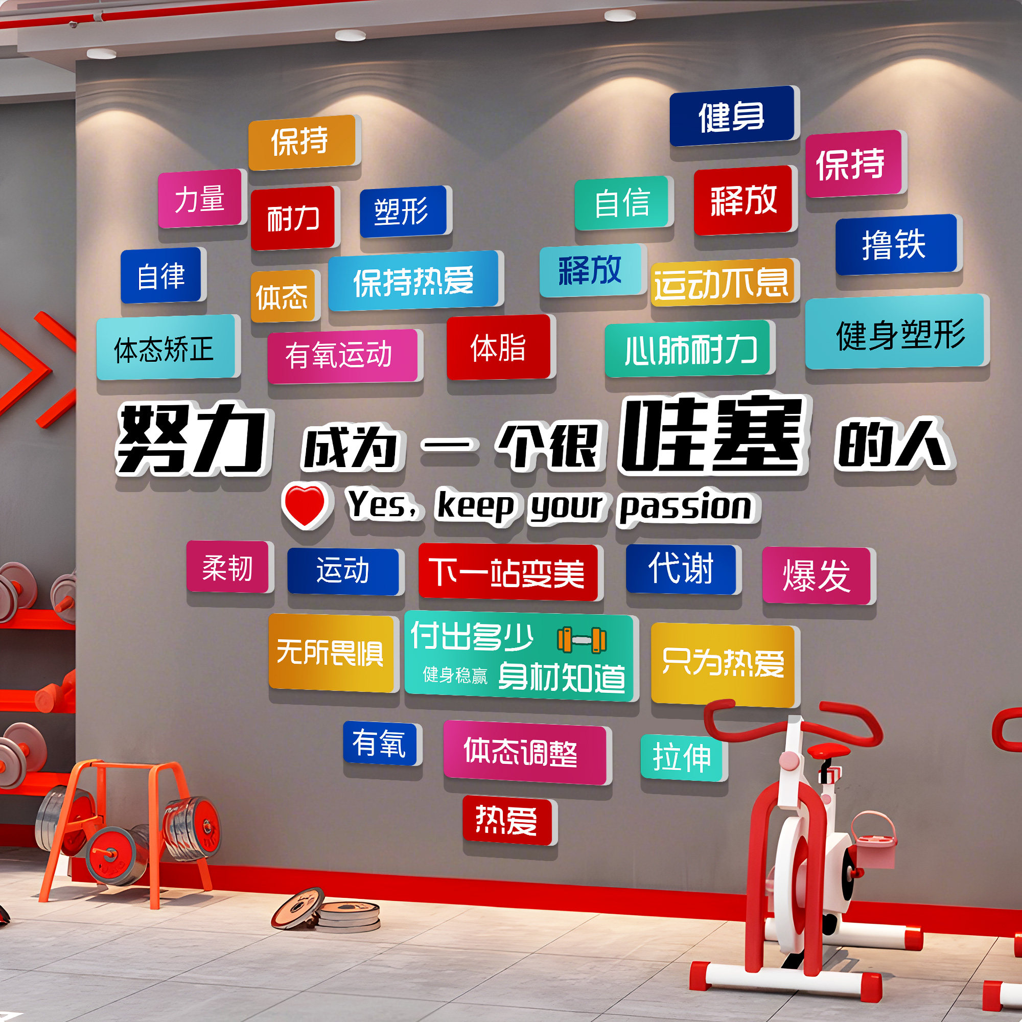 健身房文化墙贴纸励志标语墙贴健身房墙面装饰背景墙贴纸,家居饰品,文化墙贴,淘宝优惠券,粉丝福利购,淘宝优惠卷