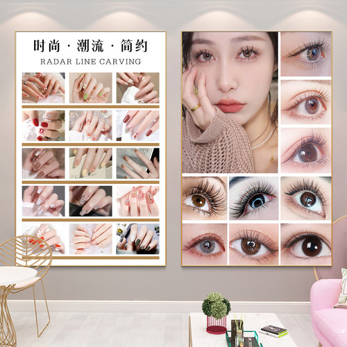 美甲美睫店墙面装饰画海报宣传图