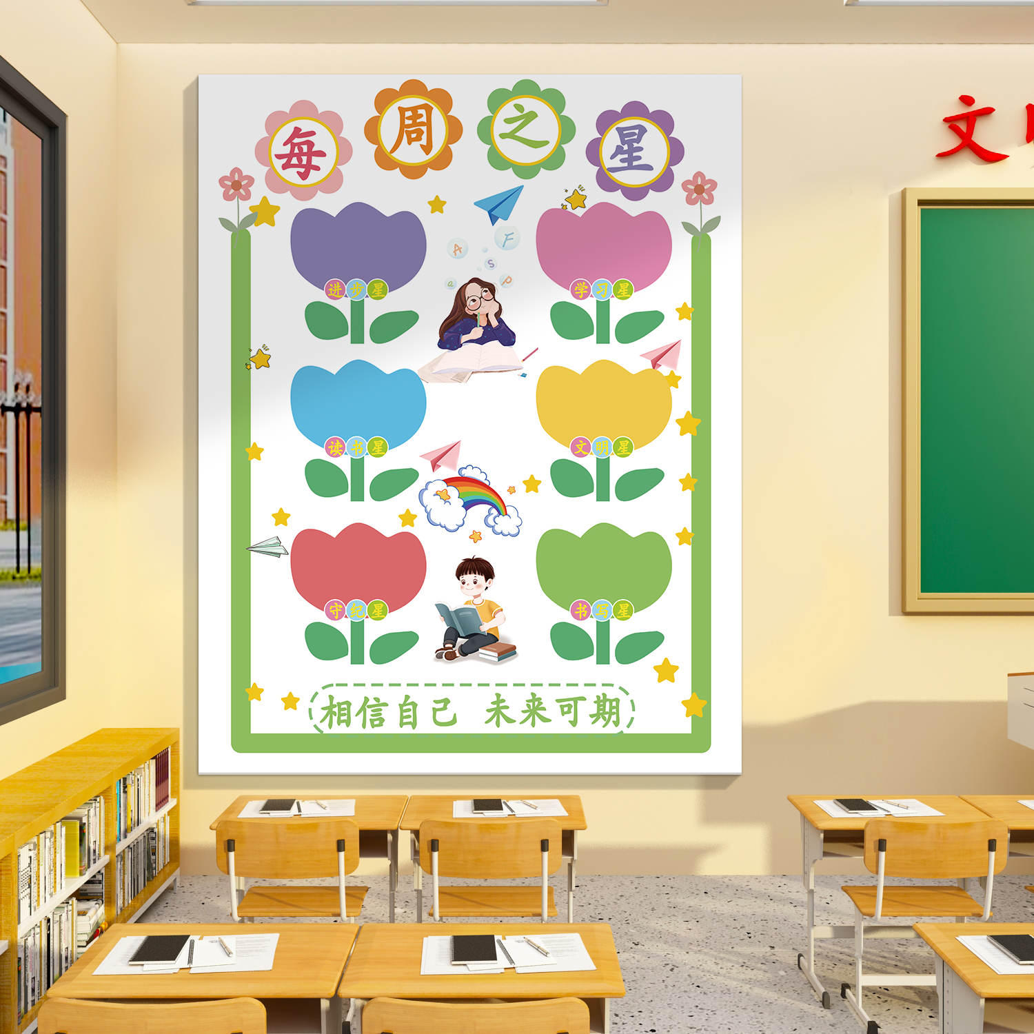班级之星照片墙贴画教室布置装饰