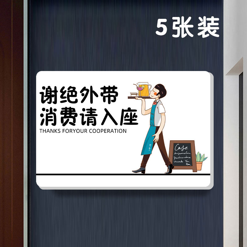 谢绝自带酒水提示牌亚克力