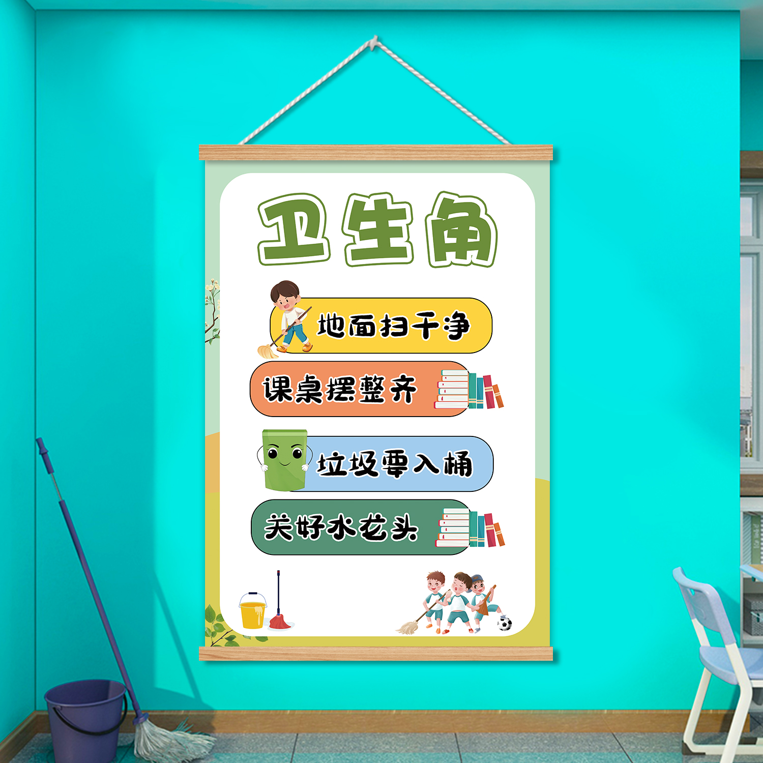 卫生角公约文化墙贴纸挂画小学初中班级教室布置装饰植物角阅读区图片