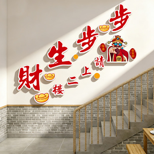 请上二楼指示牌墙贴烧烤火锅餐饮店楼梯墙面装饰财神爷挂画网红墙