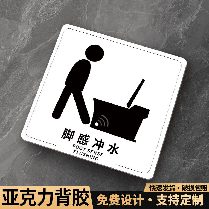 定制自动感应座便坐厕温馨提示牌标识标志公共厕所卫生间指示标语订制