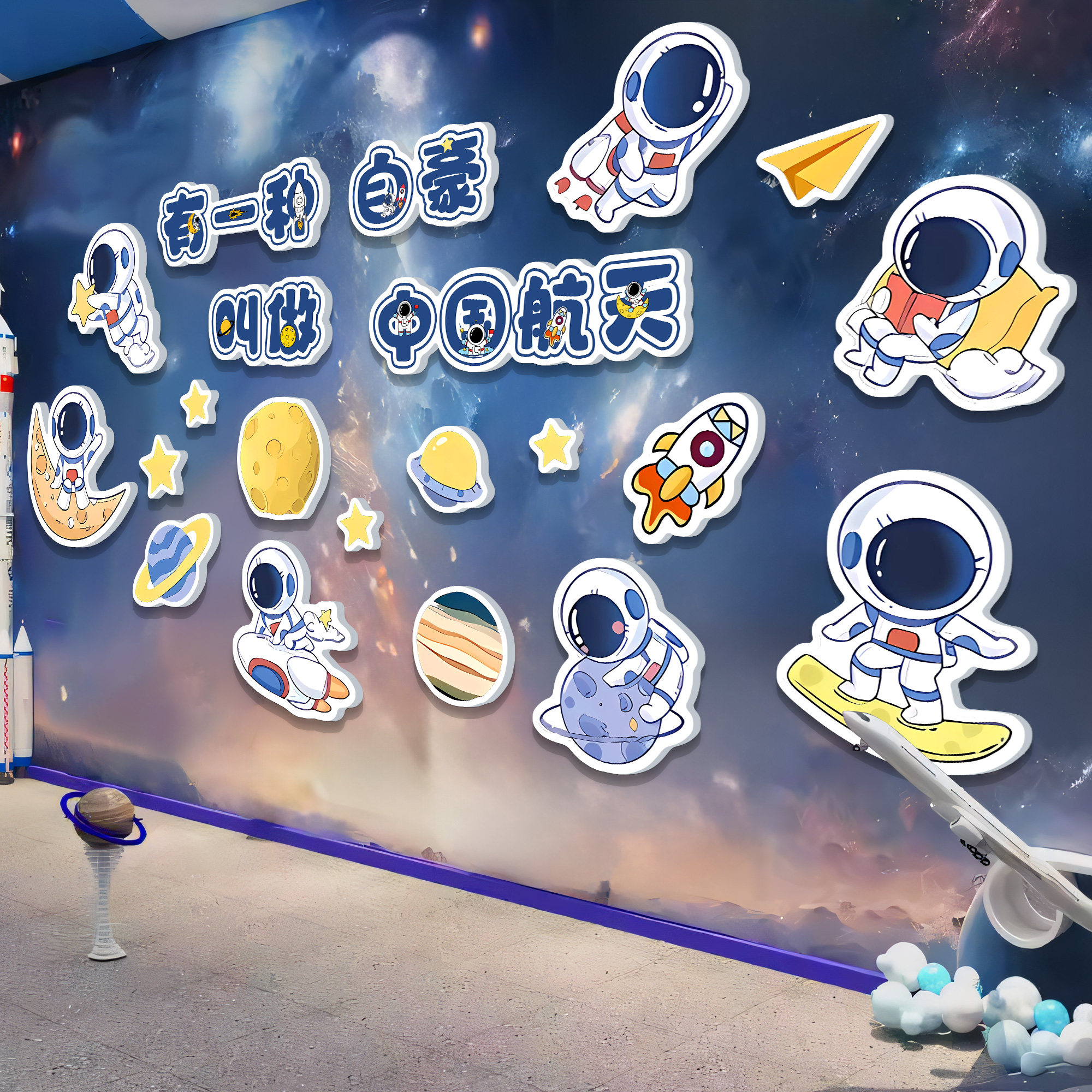 幼儿园科技主题文化墙太空环创墙面装饰航天教室布置宇航员背景贴