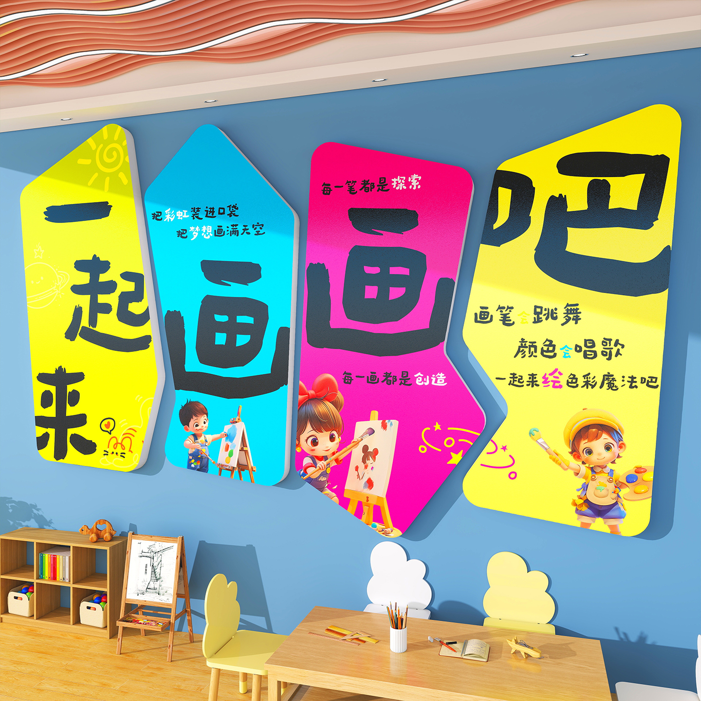 美术教室布置装饰环创画室墙面贴