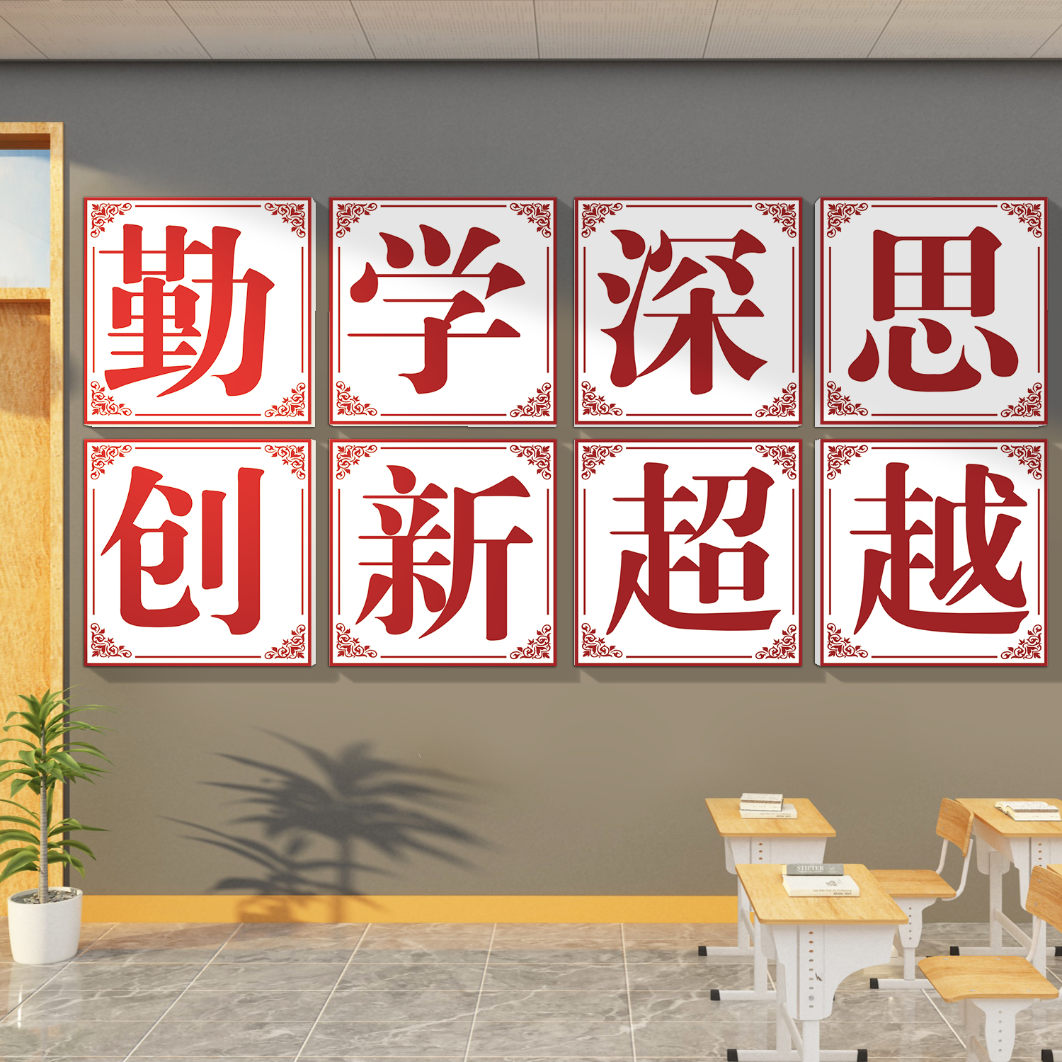 教室布置装饰班级文化墙励志标语