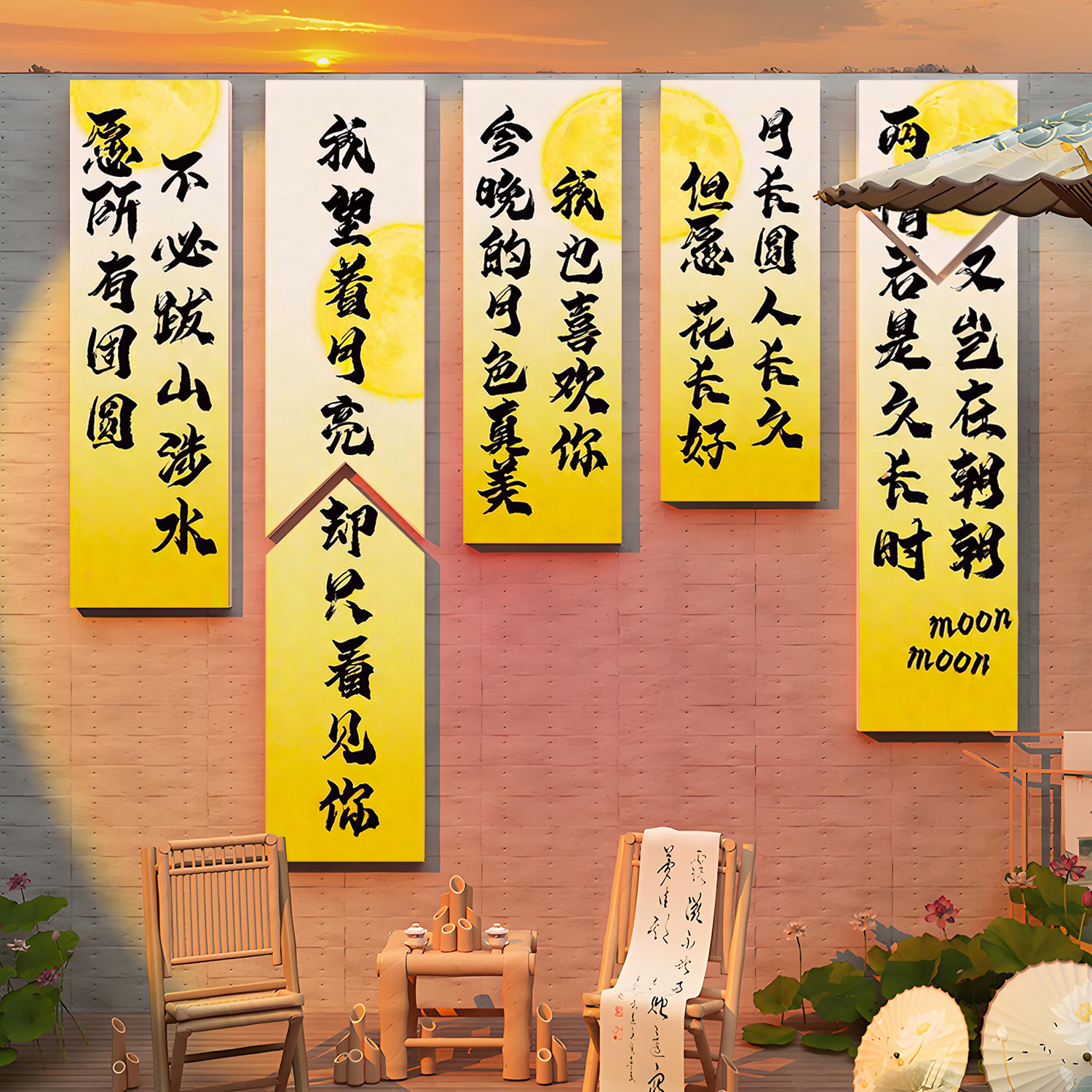 中秋国庆节氛围布置造背场景装饰