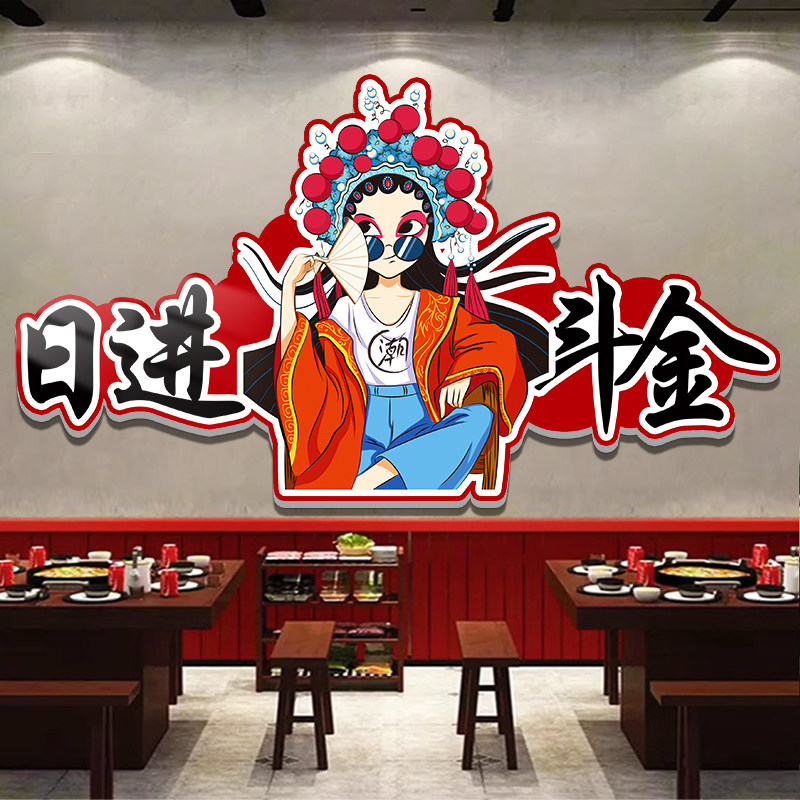 网红国潮风火锅烧烤店墙面装饰挂壁画餐饮店氛围布置背景贴纸,家居饰品,文化墙贴,淘宝优惠券,粉丝福利购,淘宝优惠卷
