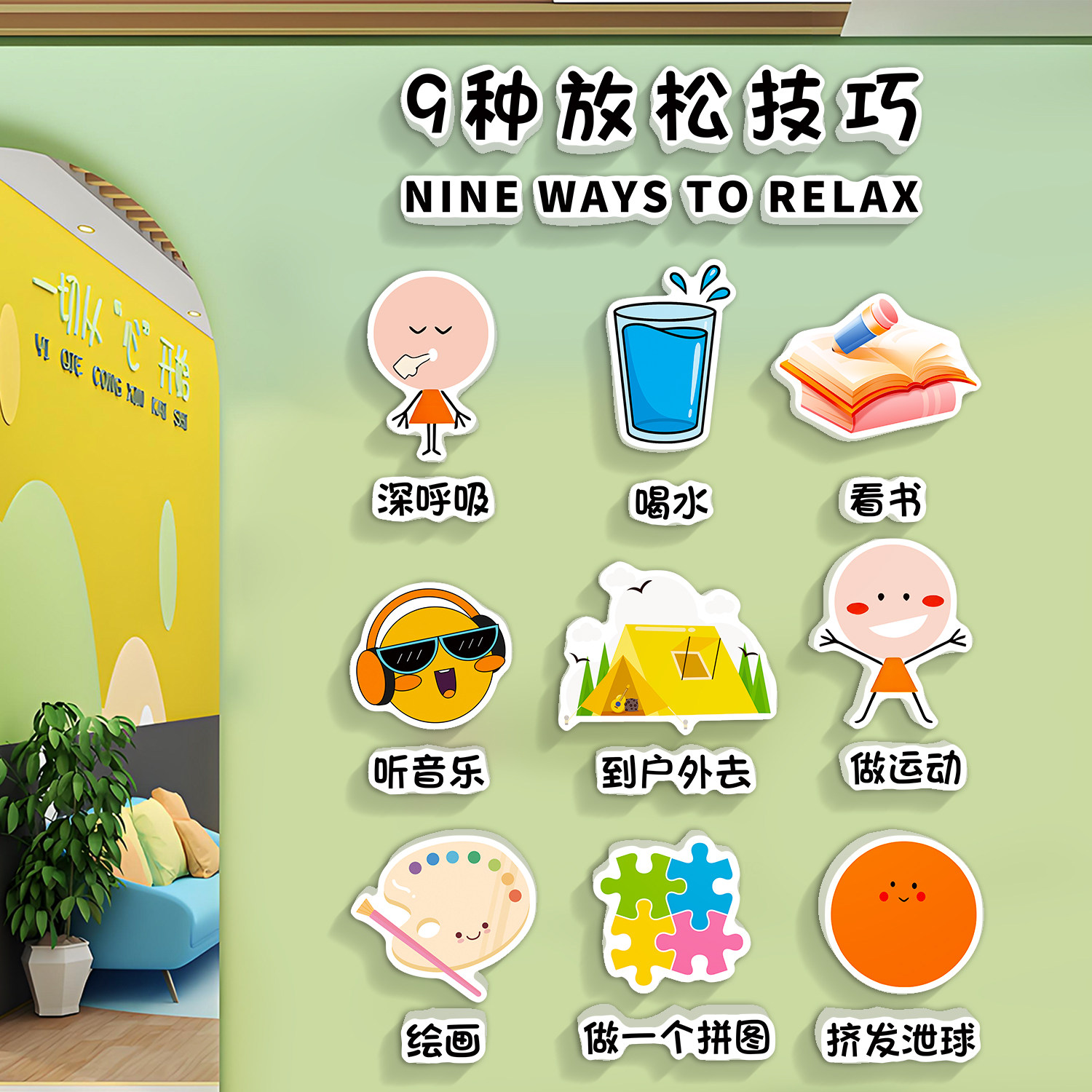 心理驿站布置文化墙心灵装饰挂画