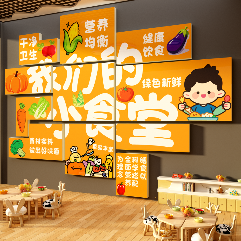幼儿园托管班餐厅食堂墙面装饰贴
