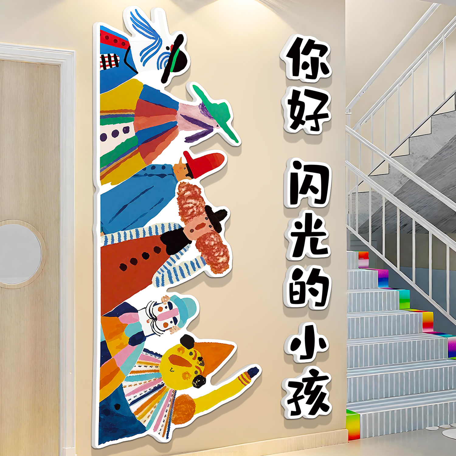 你好闪光的小孩环创幼儿园墙装饰
