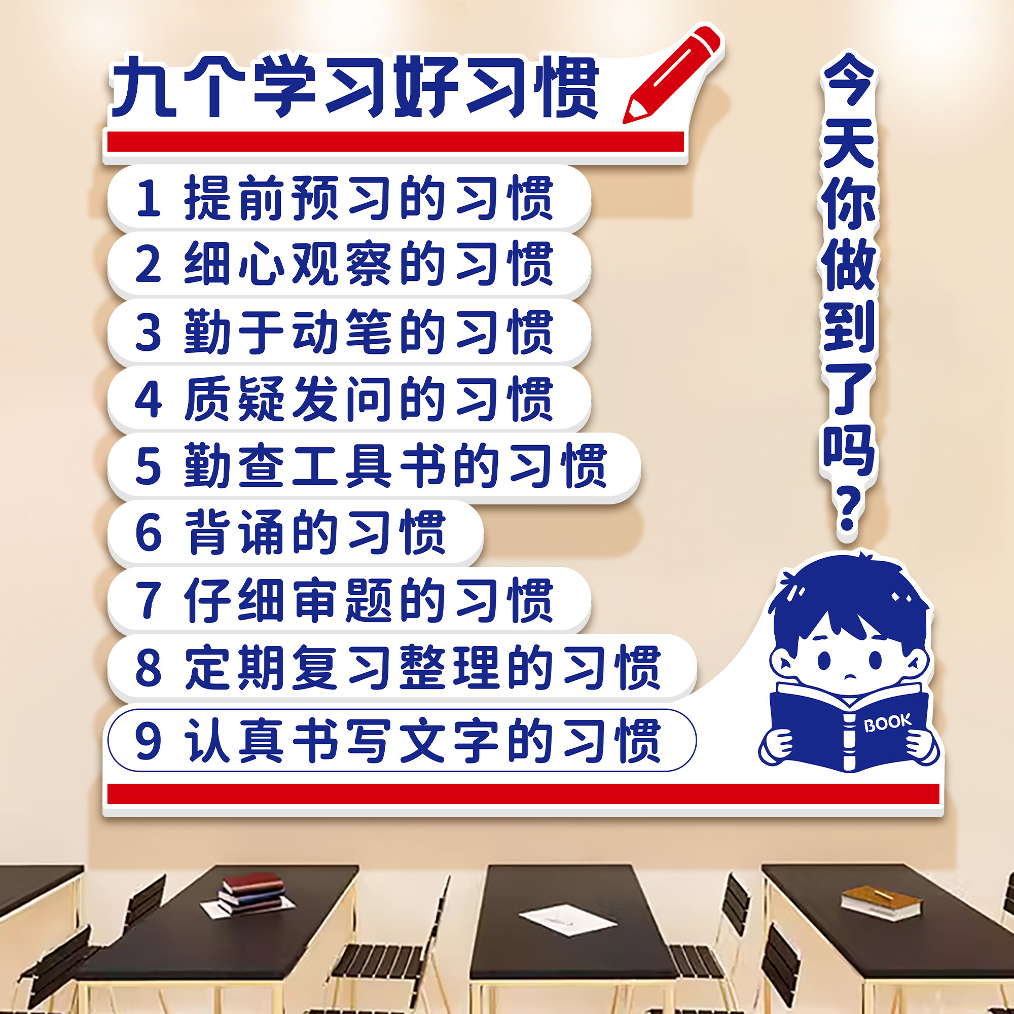 学习好习惯小目标小学班级公约文化墙贴励志标语教室布置装饰贴纸