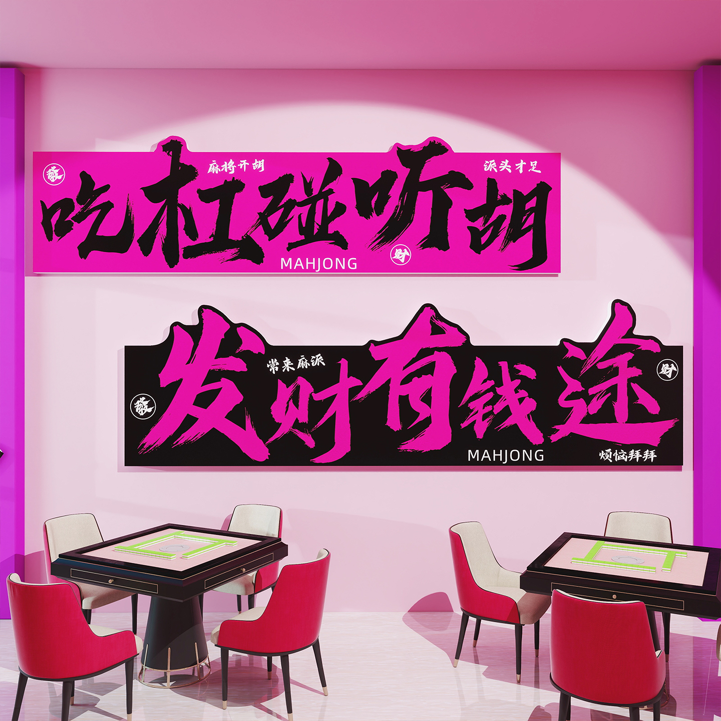 棋牌室装饰挂画网红麻将馆