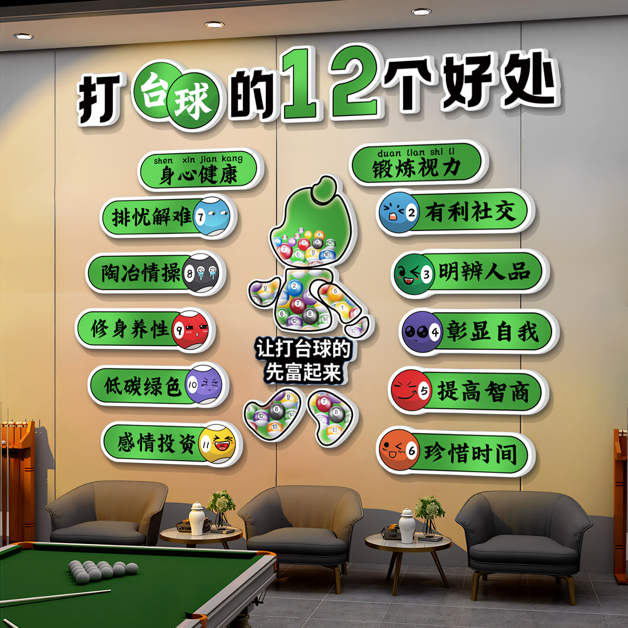 台球厅桌球室墙面装饰挂画贴纸