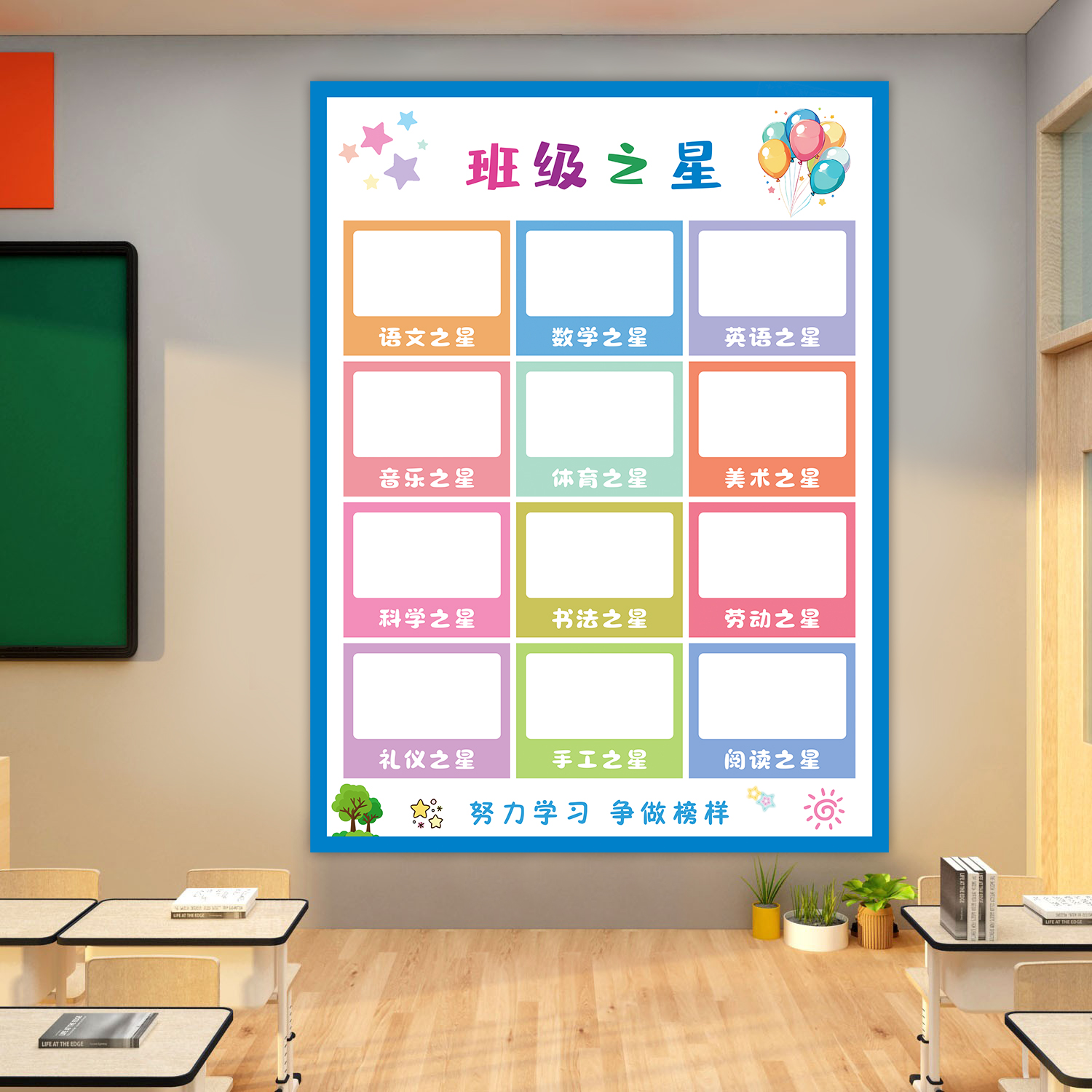 班级之星墙贴纸班级教室布置装饰