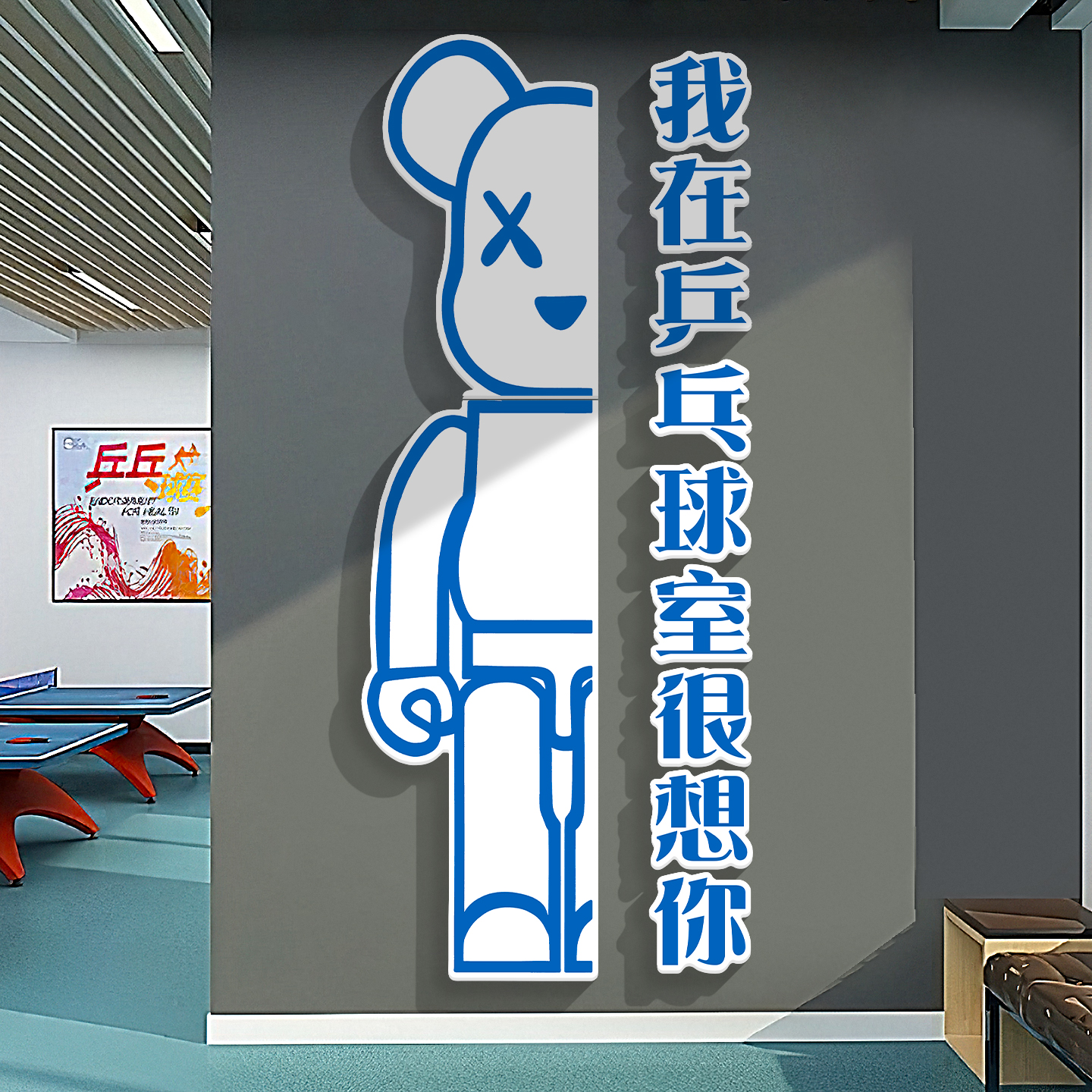 乒乓球训练室墙面装饰画墙壁贴纸
