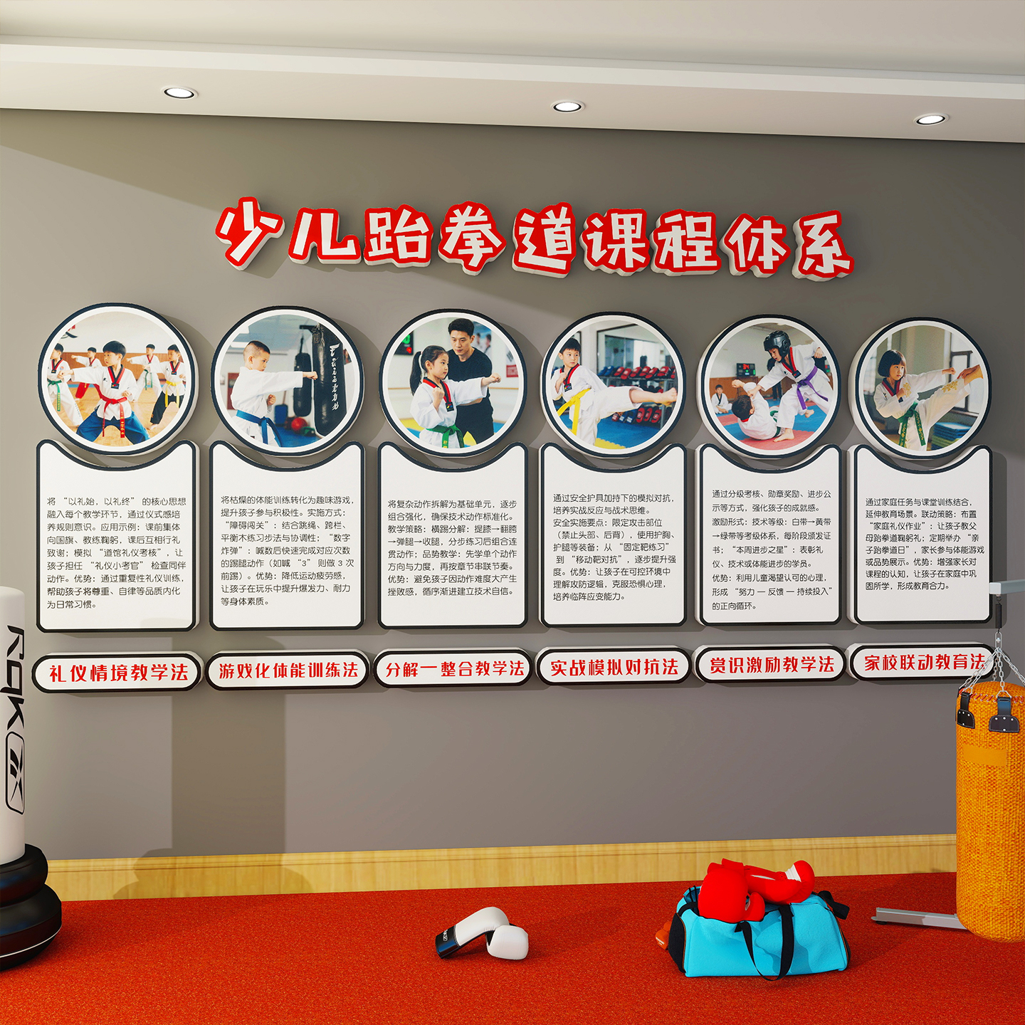 跆拳道武术馆少儿培训班墙面装饰