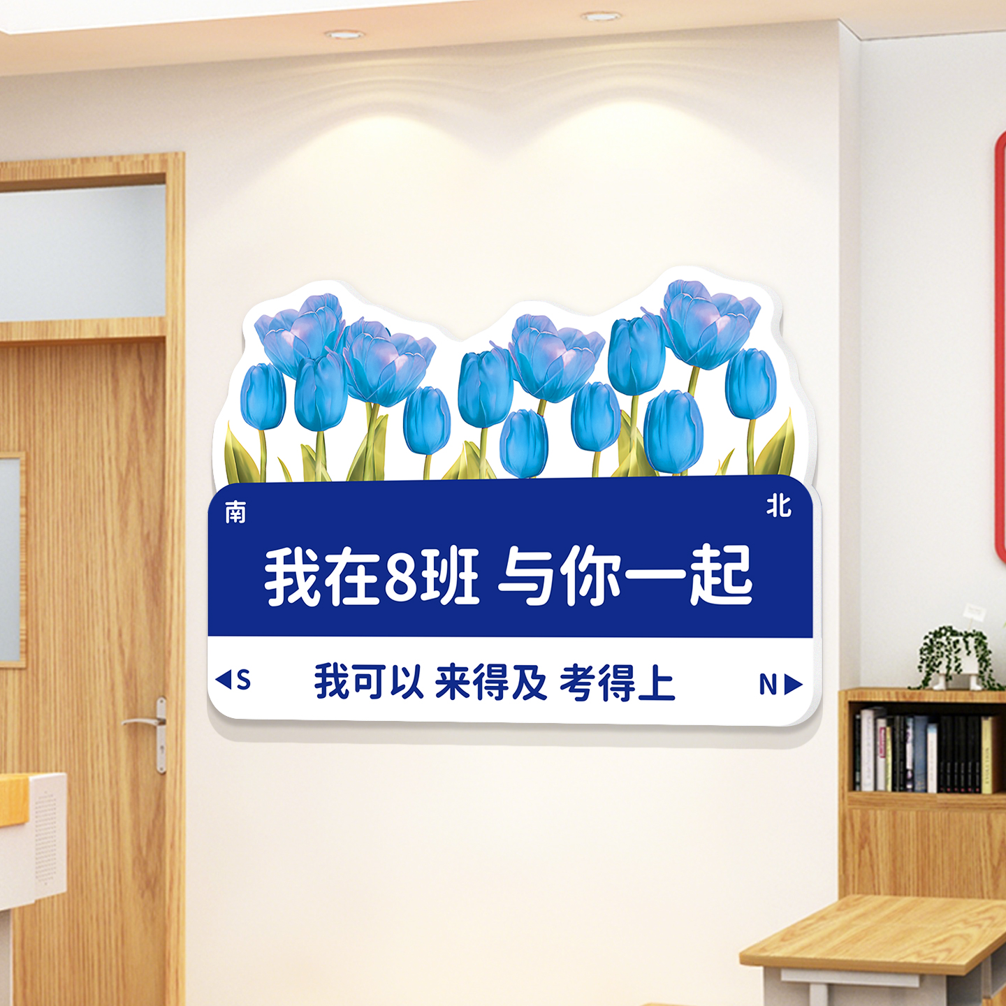 班级教室励志装饰挂牌