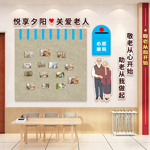 养老院文化墙贴心愿邮局老年大学活动室中心毛毡板照片展示墙贴