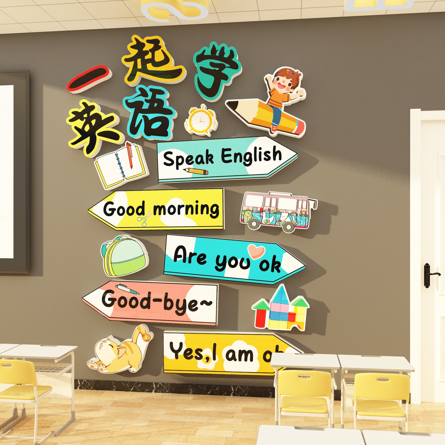 英语教室布置装饰环创文化墙贴纸