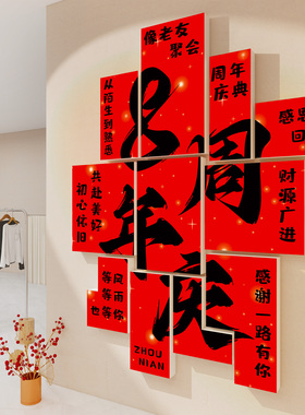 周年庆庆典场景布置kt板会场墙面装饰品高级氛围感海报公司美容院