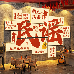 民谣酒吧墙面装饰画酒馆清酒吧餐饮店氛围布置贴纸网红打卡背景墙
