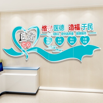医院科室走廊文化墙贴护士站诊所卫生室医者仁心形象背景墙面设计