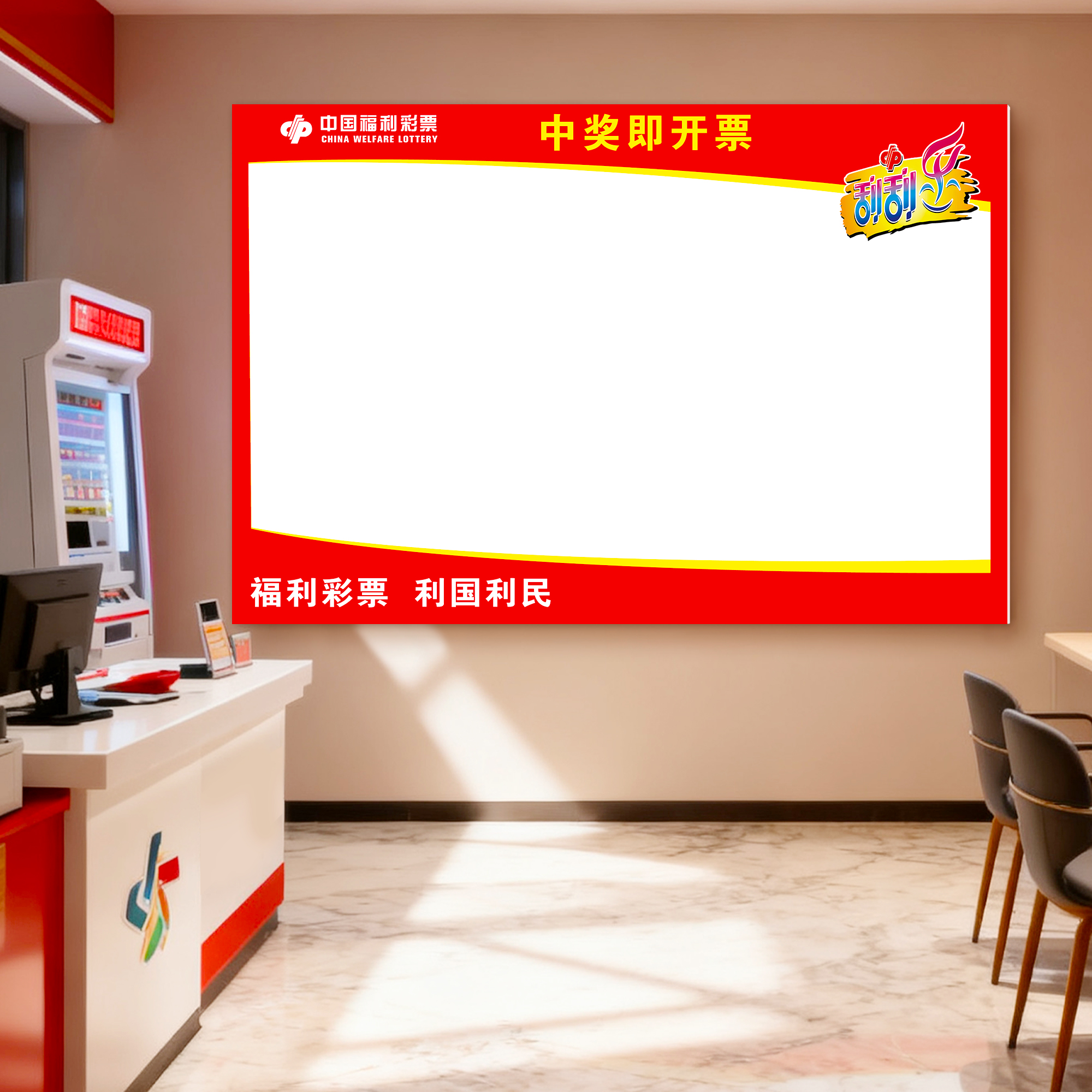 体育福利彩票店墙面装饰贴纸墙贴