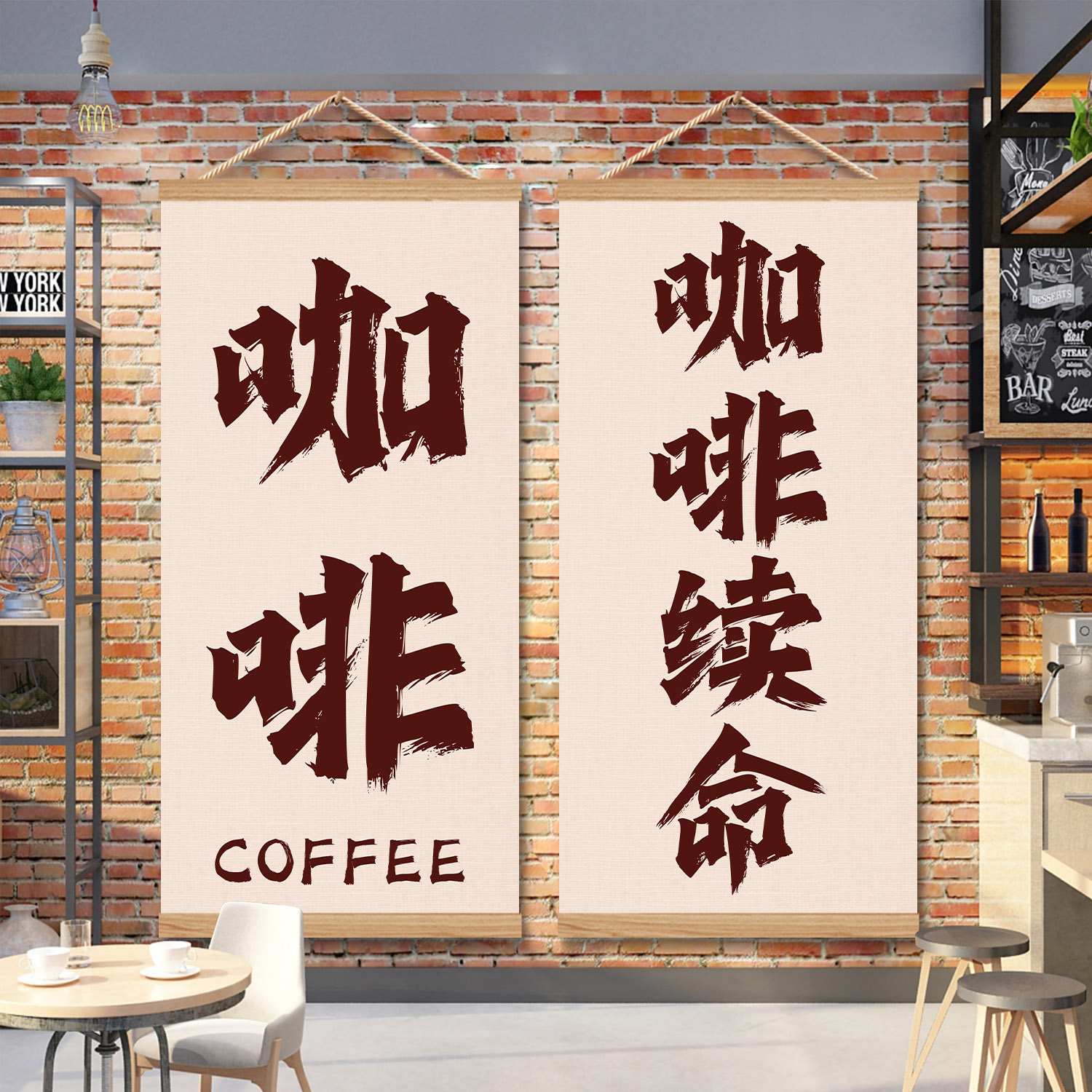 咖啡店厅墙面装饰挂壁画氛围布置奶茶店墙壁背景挂布广告宣传海报