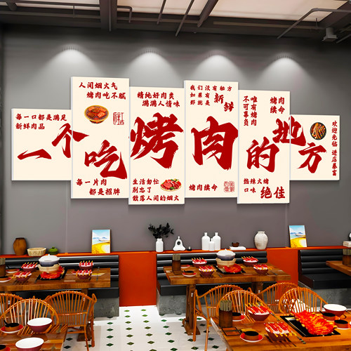 韩式烤肉店墙面装饰打卡氛围贴画