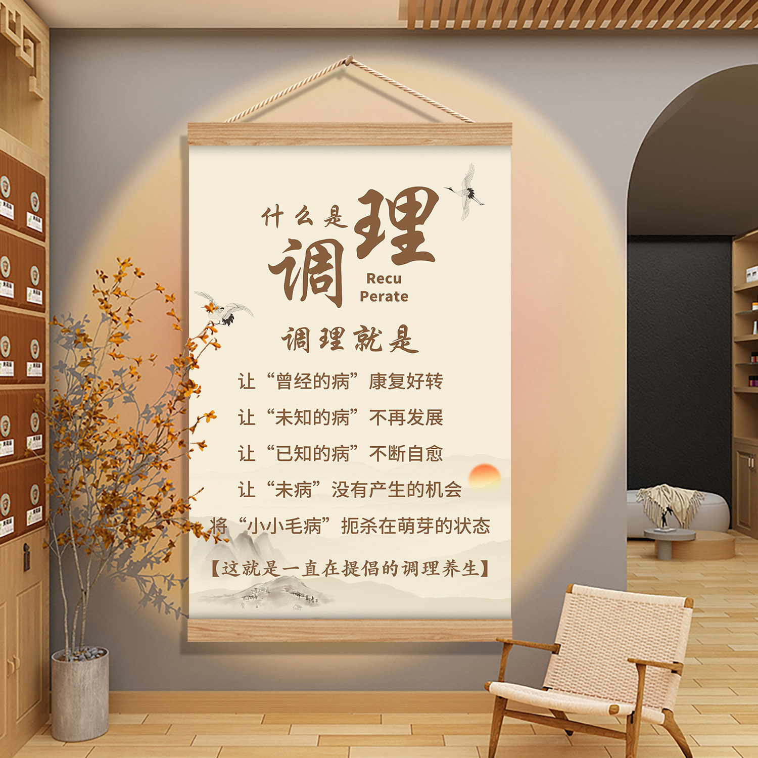 中医养生馆装饰挂画美容院氛围布置网红背景形象墙面海报墙壁贴纸