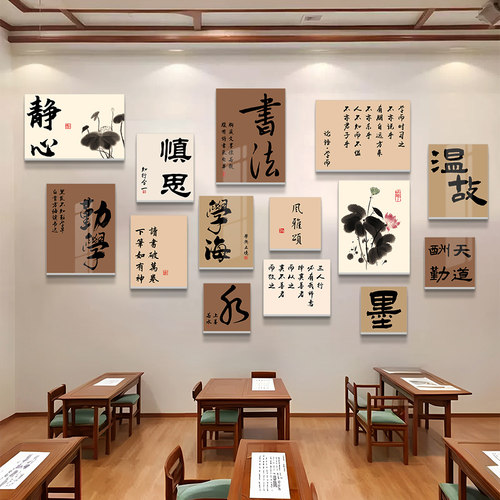 书法教室氛围布置墙面装饰贴画