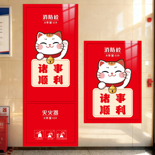 招财猫消火栓贴纸入户消防栓箱柜门装饰画遮挡盖贴画2026新年装饰