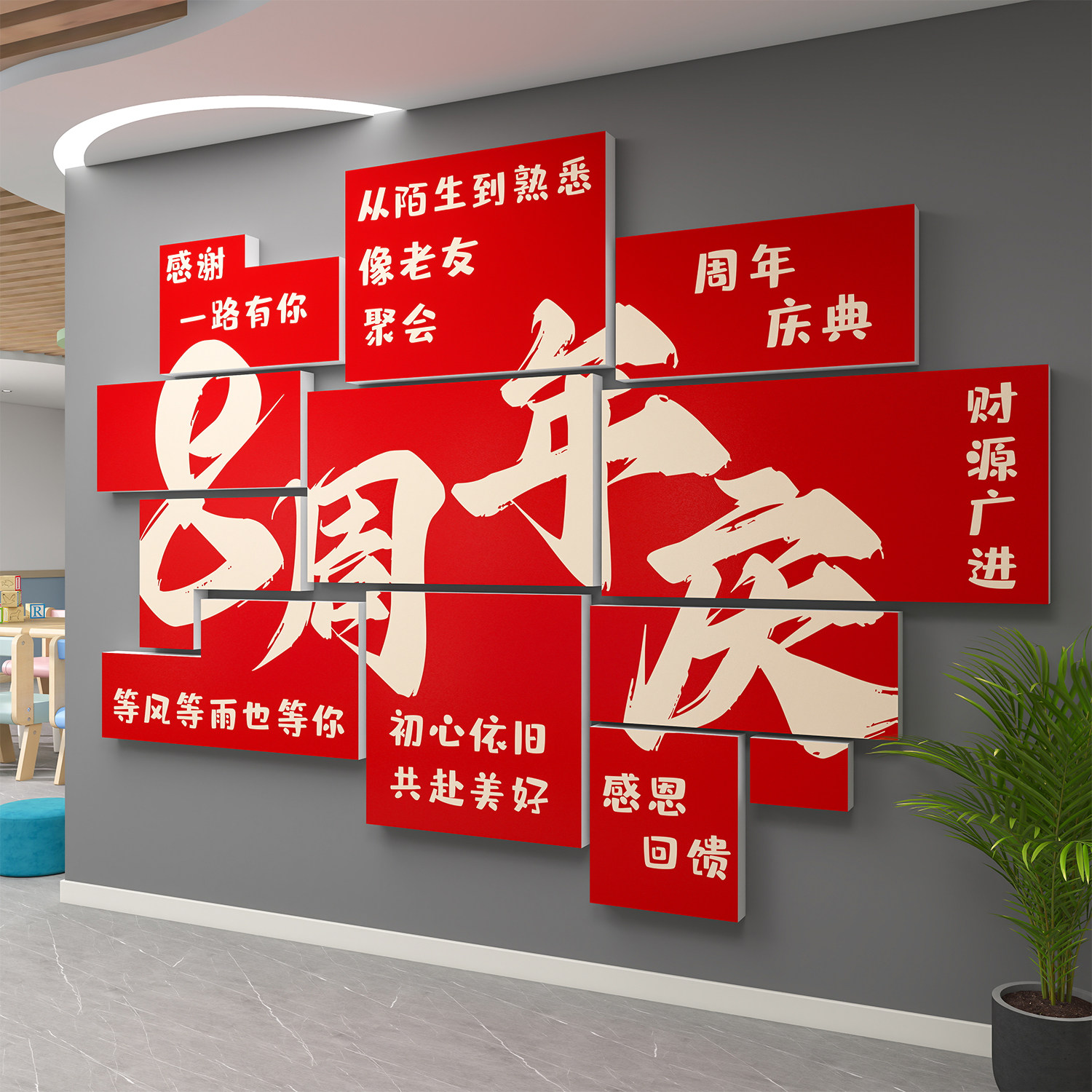 周年庆场景布置氛围感kt板贴纸公司美容院背景墙面装饰品海报门店,节庆用品/礼品,节日装扮用品,淘宝优惠券,粉丝福利购,淘宝优惠卷