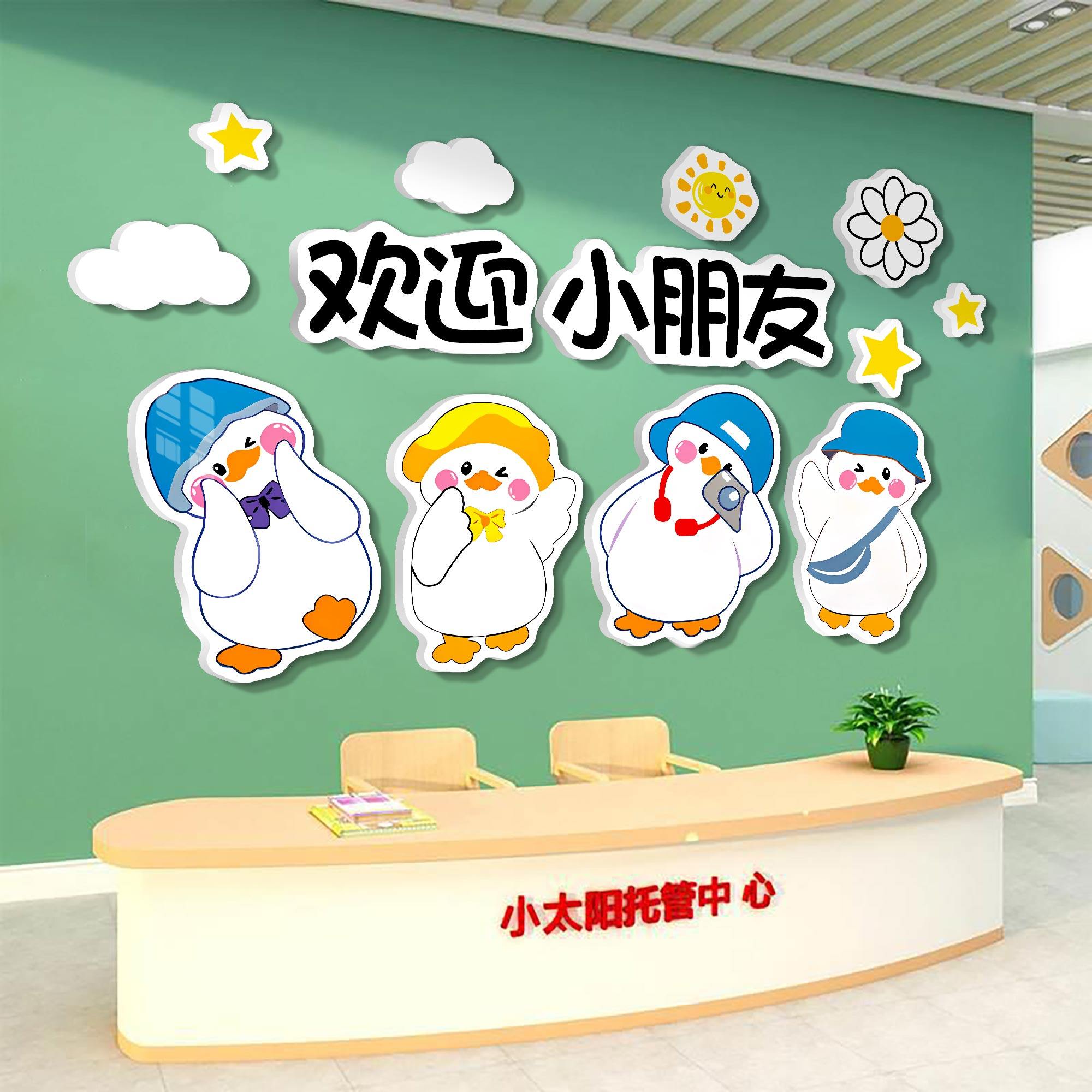 欢迎小朋友墙贴幼儿园环创托管班教室布置墙面装饰贴纸画室美术室,家居饰品,文化墙贴,淘宝优惠券,粉丝福利购,淘宝优惠卷