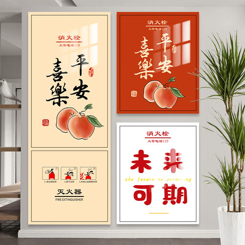平安喜乐消防栓柜门贴纸灭火器配电箱水井门箱遮挡创意装饰画定制