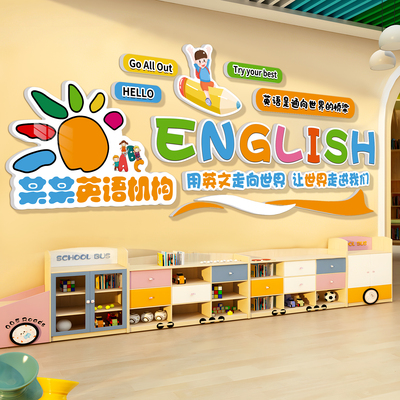 英语教室布置装饰机构环创墙面贴画 画角辅导培训班级文化工作室