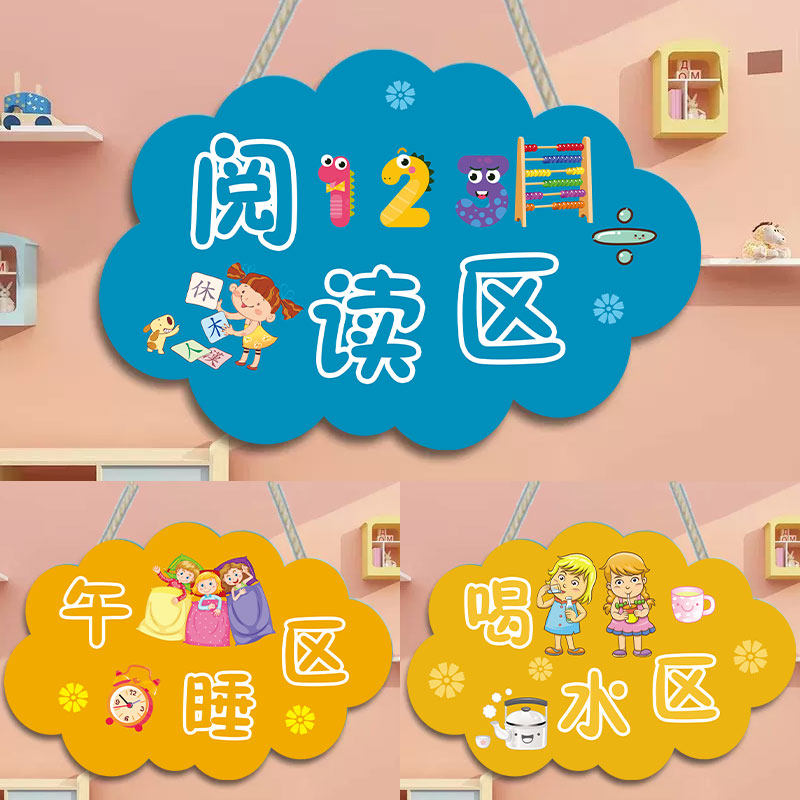 分区标识牌指示牌区角提示牌墙面装饰场景布置标志牌图书馆教室图书角