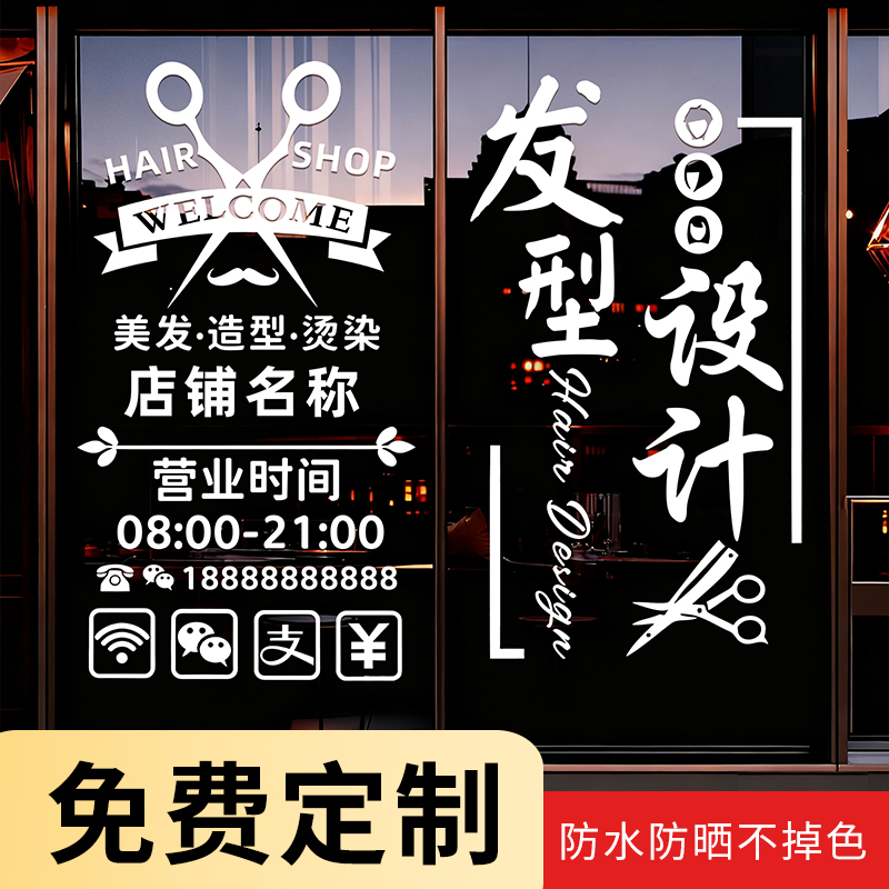 理发店玻璃门贴纸橱窗门广告墙贴