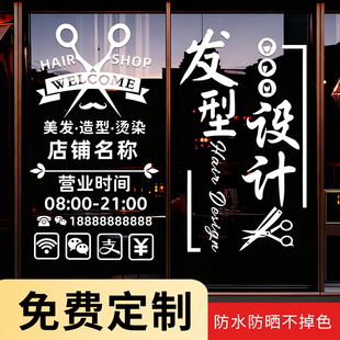 理发店玻璃门贴纸告示牌定制二维码美发店发廊橱窗布置装饰画贴画